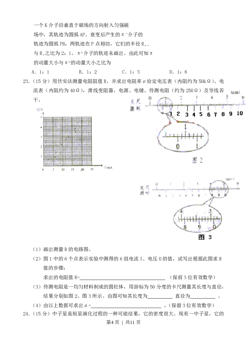 2003年浙江高考理综真题及答案_化学高考真题试卷_旧1990-2007&middot;高考化学真题_1990-2007&middot;高考化学真题&middot;PDF_浙江