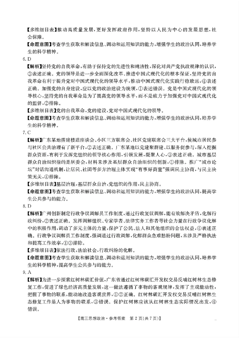 政治答案_2024-2025高三（6-6月题库）_2024年11月试卷_11302025届广东高三金太阳11月联考（全科）_2025届广东高三金太阳11月联考政治