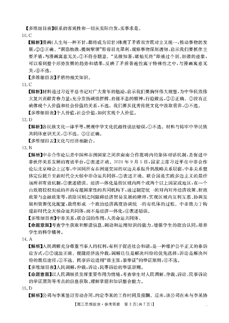 政治答案_2024-2025高三（6-6月题库）_2024年11月试卷_11302025届广东高三金太阳11月联考（全科）_2025届广东高三金太阳11月联考政治