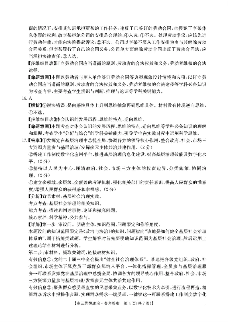 政治答案_2024-2025高三（6-6月题库）_2024年11月试卷_11302025届广东高三金太阳11月联考（全科）_2025届广东高三金太阳11月联考政治