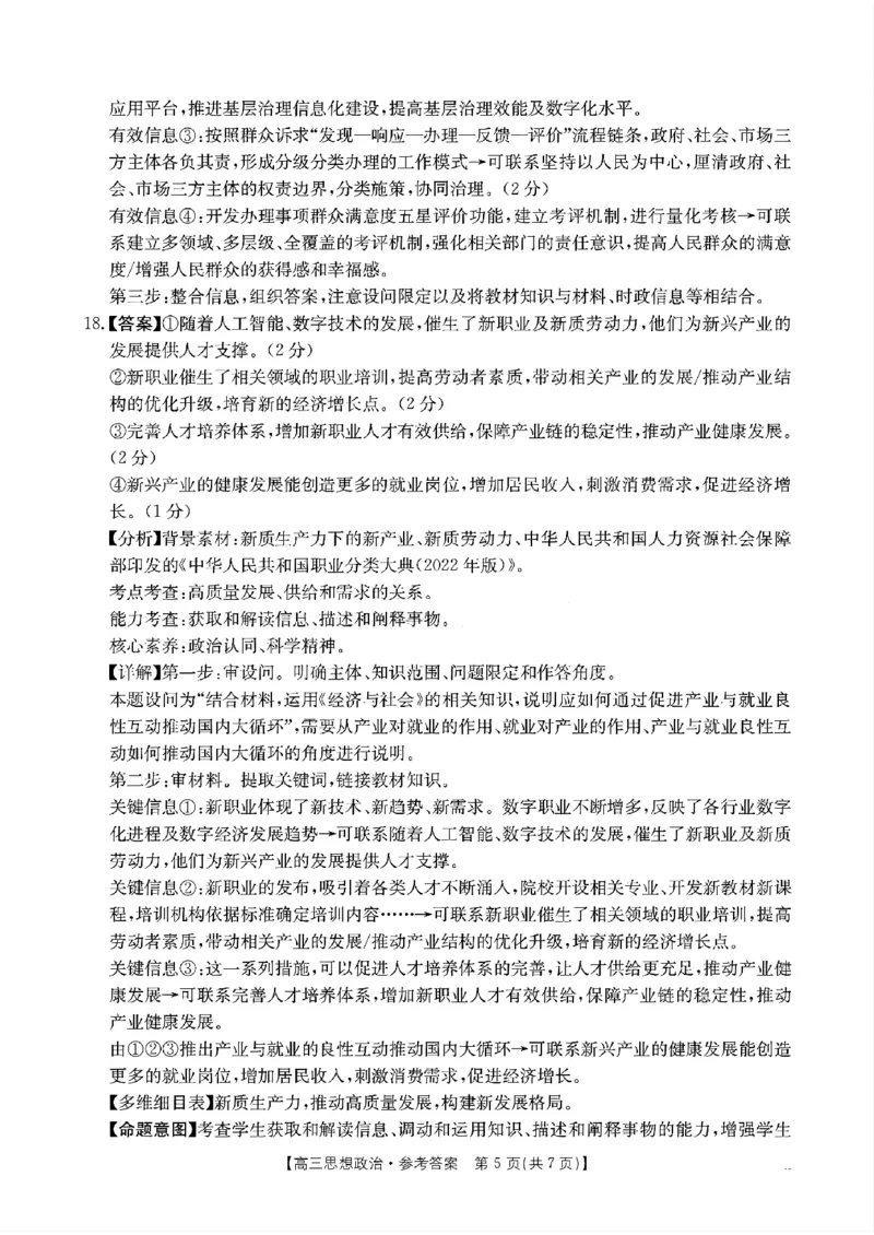 政治答案_2024-2025高三（6-6月题库）_2024年11月试卷_11302025届广东高三金太阳11月联考（全科）_2025届广东高三金太阳11月联考政治