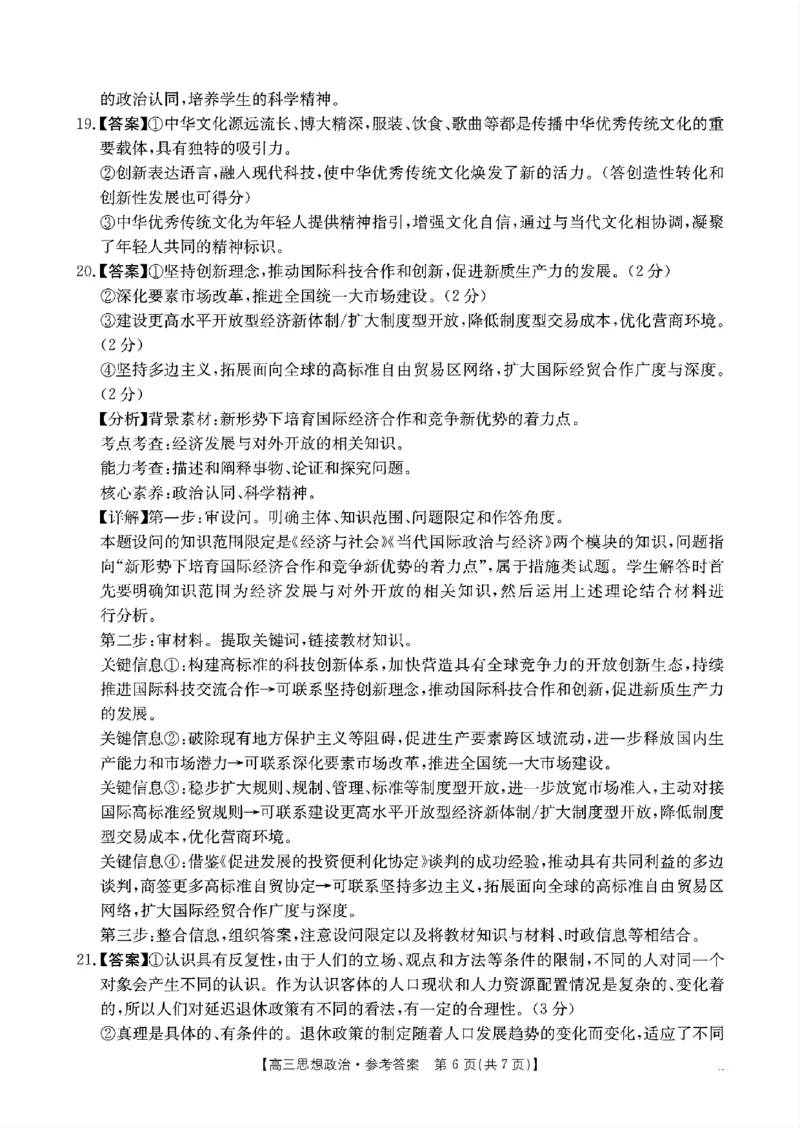 政治答案_2024-2025高三（6-6月题库）_2024年11月试卷_11302025届广东高三金太阳11月联考（全科）_2025届广东高三金太阳11月联考政治