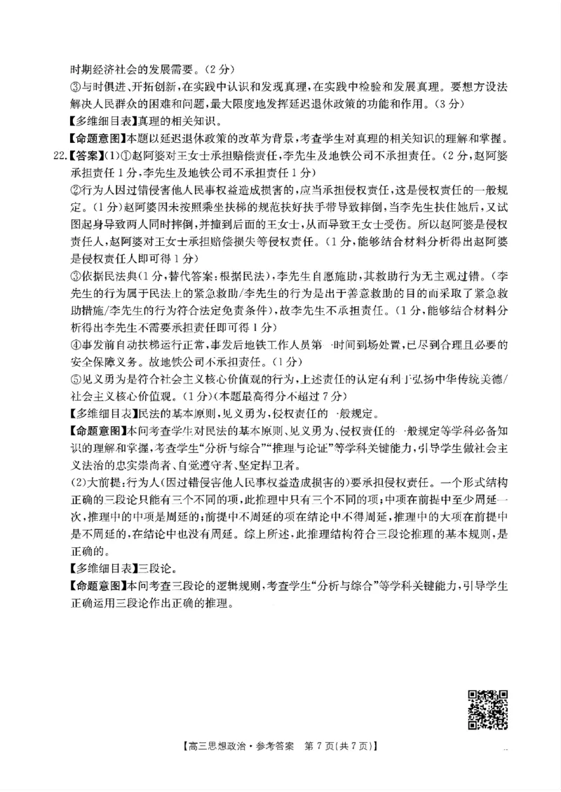 政治答案_2024-2025高三（6-6月题库）_2024年11月试卷_11302025届广东高三金太阳11月联考（全科）_2025届广东高三金太阳11月联考政治