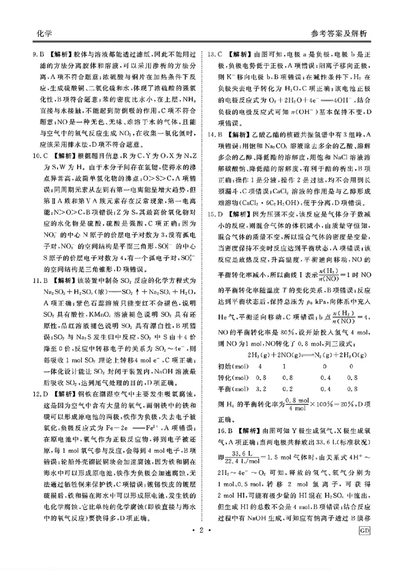 化学答案_2024-2025高三（6-6月题库）_2024年12月试卷_1219广东省衡水金卷2025届高三上学期12月联考_广东省衡水金卷2025届高三上学期12月联考化学