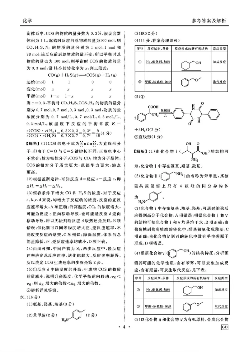 化学答案_2024-2025高三（6-6月题库）_2024年12月试卷_1219广东省衡水金卷2025届高三上学期12月联考_广东省衡水金卷2025届高三上学期12月联考化学