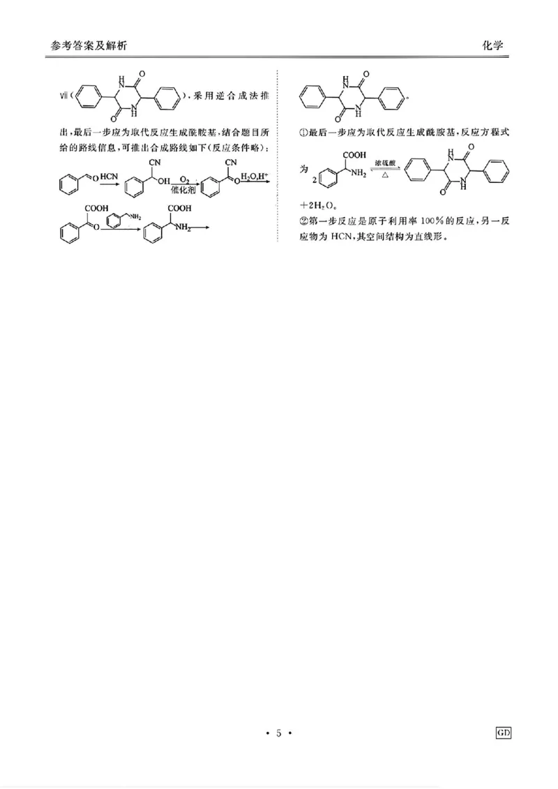 化学答案_2024-2025高三（6-6月题库）_2024年12月试卷_1219广东省衡水金卷2025届高三上学期12月联考_广东省衡水金卷2025届高三上学期12月联考化学