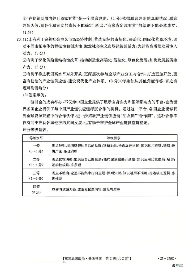 政治_2024-2025高三（6-6月题库）_2024年12月试卷_1231河北省&ldquo;五个一&rdquo;名校联盟2024-2025学年高三上学期一轮收官验收联考（全科）