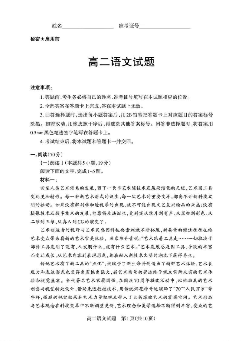 山西省部分学校2024-2025学年高二下学期期中考试语文PDF版含解析_2024-2025高二（7-7月题库）_2025年05月试卷_0530西省部分学校2024-2025学年高二下学期期中考试