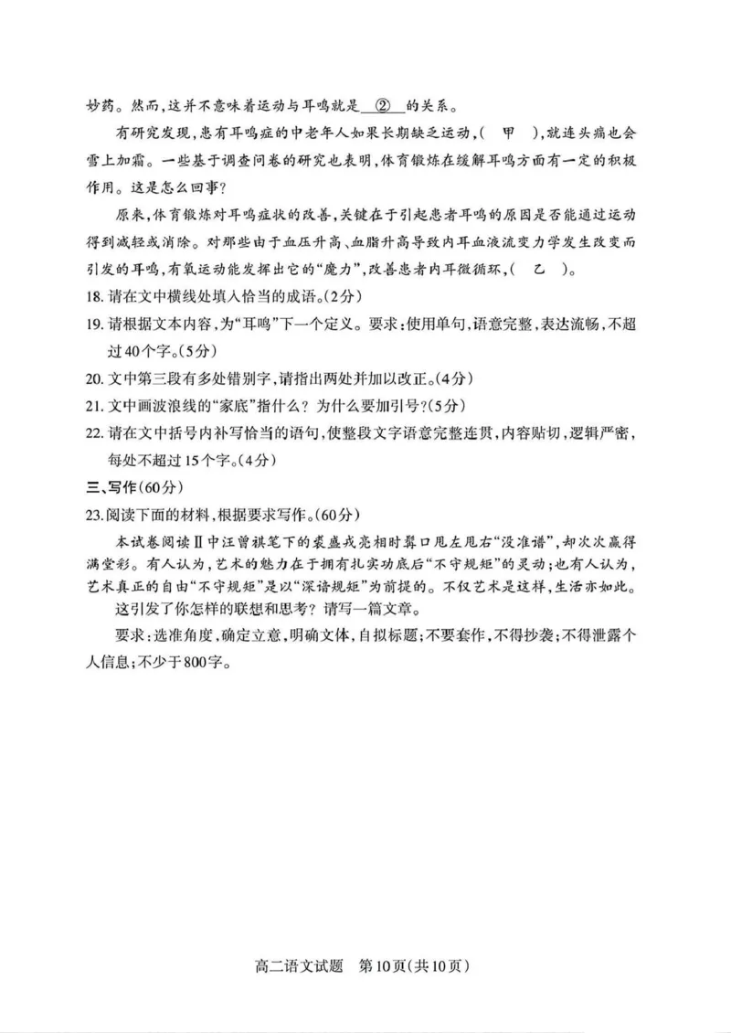 山西省部分学校2024-2025学年高二下学期期中考试语文PDF版含解析_2024-2025高二（7-7月题库）_2025年05月试卷_0530西省部分学校2024-2025学年高二下学期期中考试