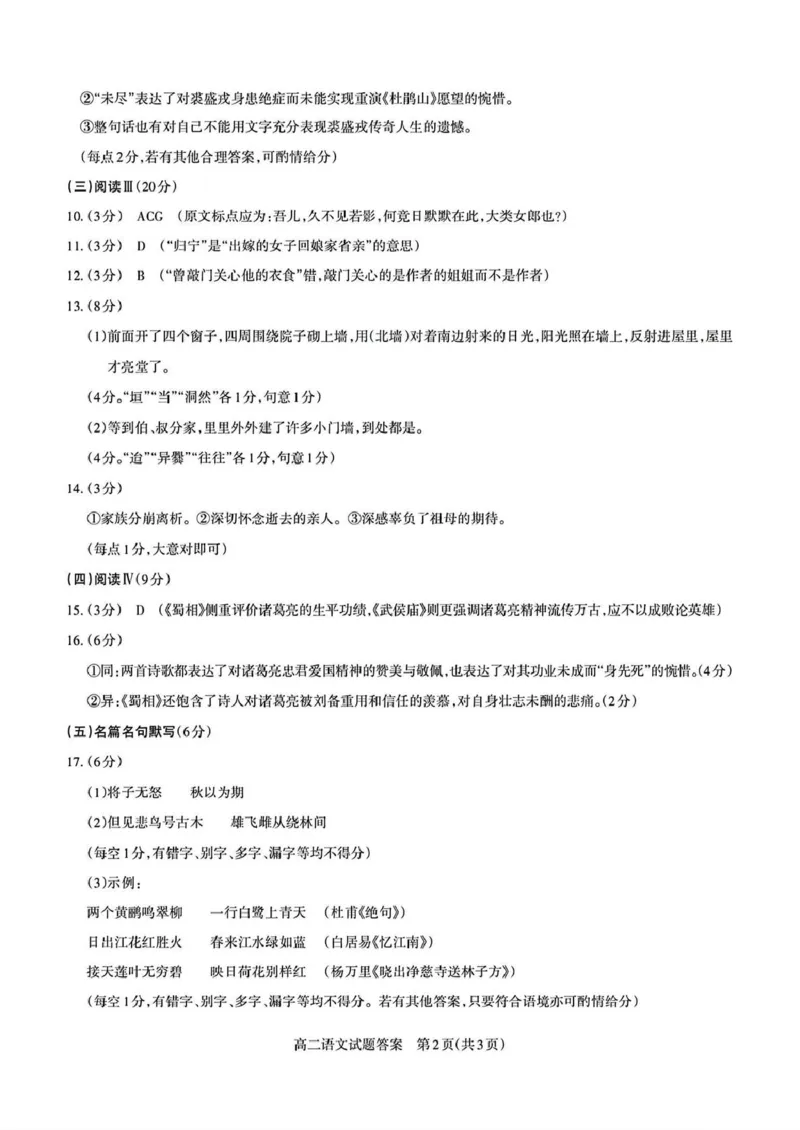 山西省部分学校2024-2025学年高二下学期期中考试语文PDF版含解析_2024-2025高二（7-7月题库）_2025年05月试卷_0530西省部分学校2024-2025学年高二下学期期中考试