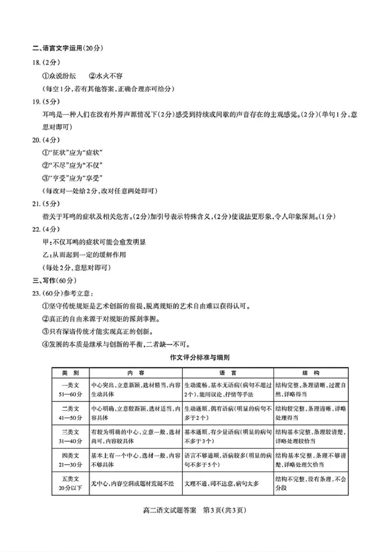 山西省部分学校2024-2025学年高二下学期期中考试语文PDF版含解析_2024-2025高二（7-7月题库）_2025年05月试卷_0530西省部分学校2024-2025学年高二下学期期中考试