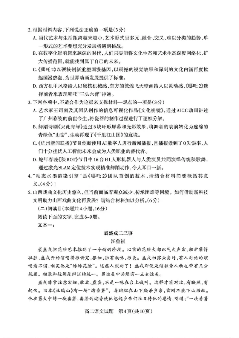 山西省部分学校2024-2025学年高二下学期期中考试语文PDF版含解析_2024-2025高二（7-7月题库）_2025年05月试卷_0530西省部分学校2024-2025学年高二下学期期中考试