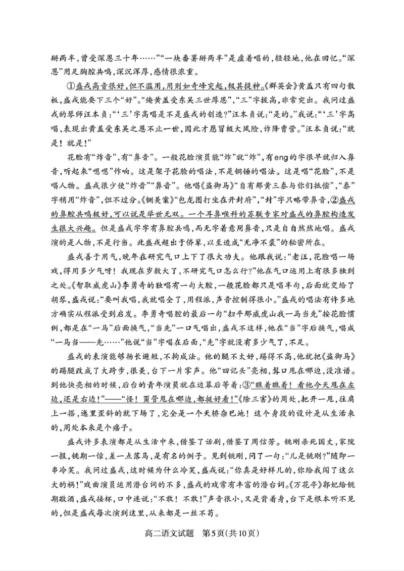 山西省部分学校2024-2025学年高二下学期期中考试语文PDF版含解析_2024-2025高二（7-7月题库）_2025年05月试卷_0530西省部分学校2024-2025学年高二下学期期中考试