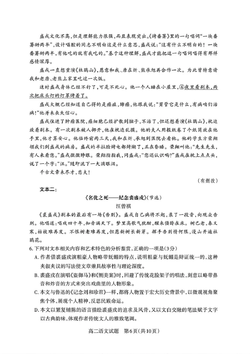 山西省部分学校2024-2025学年高二下学期期中考试语文PDF版含解析_2024-2025高二（7-7月题库）_2025年05月试卷_0530西省部分学校2024-2025学年高二下学期期中考试
