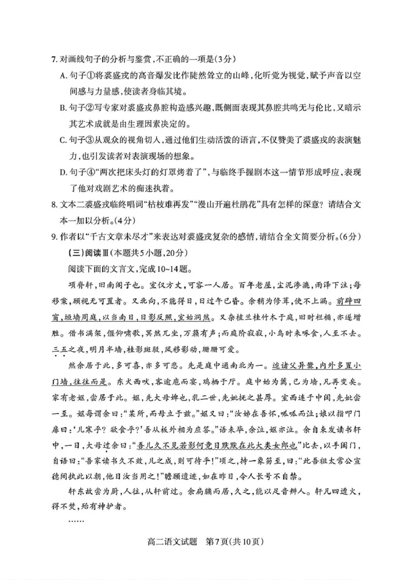 山西省部分学校2024-2025学年高二下学期期中考试语文PDF版含解析_2024-2025高二（7-7月题库）_2025年05月试卷_0530西省部分学校2024-2025学年高二下学期期中考试