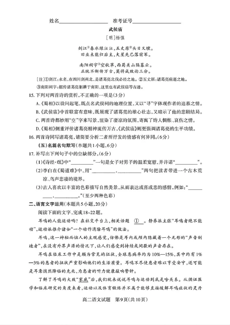 山西省部分学校2024-2025学年高二下学期期中考试语文PDF版含解析_2024-2025高二（7-7月题库）_2025年05月试卷_0530西省部分学校2024-2025学年高二下学期期中考试