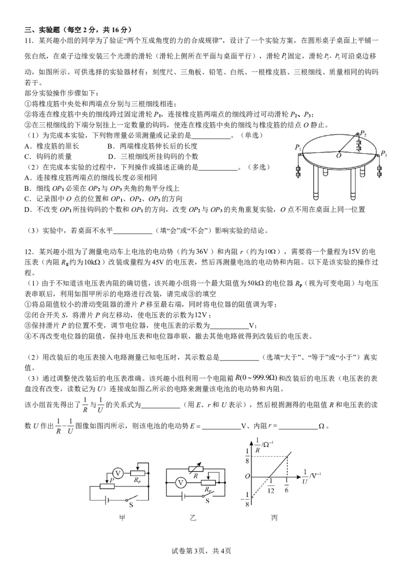 四川省成都市树德中学2024-2025学年高三上学期开学考试物理+答案_2024-2025高三（6-6月题库）_2024年09月试卷_0912四川省成都市树德中学2024-2025学年高三上学期开学考试