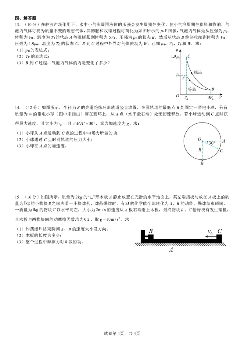 四川省成都市树德中学2024-2025学年高三上学期开学考试物理+答案_2024-2025高三（6-6月题库）_2024年09月试卷_0912四川省成都市树德中学2024-2025学年高三上学期开学考试