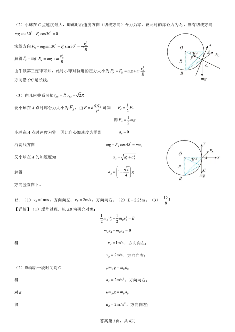 四川省成都市树德中学2024-2025学年高三上学期开学考试物理+答案_2024-2025高三（6-6月题库）_2024年09月试卷_0912四川省成都市树德中学2024-2025学年高三上学期开学考试