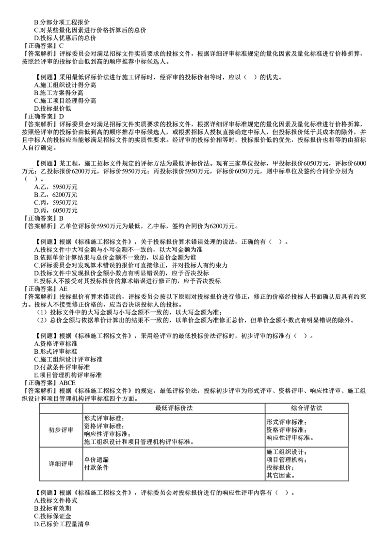 WM_03-第02讲　建设工程施工招标及工程总承包招标（二)_监理工程师_2025监理工程师_2025年监理工程师-各大机构_2025年监理-合同_机构2-JG_02.习题班-尹.嘉_讲义