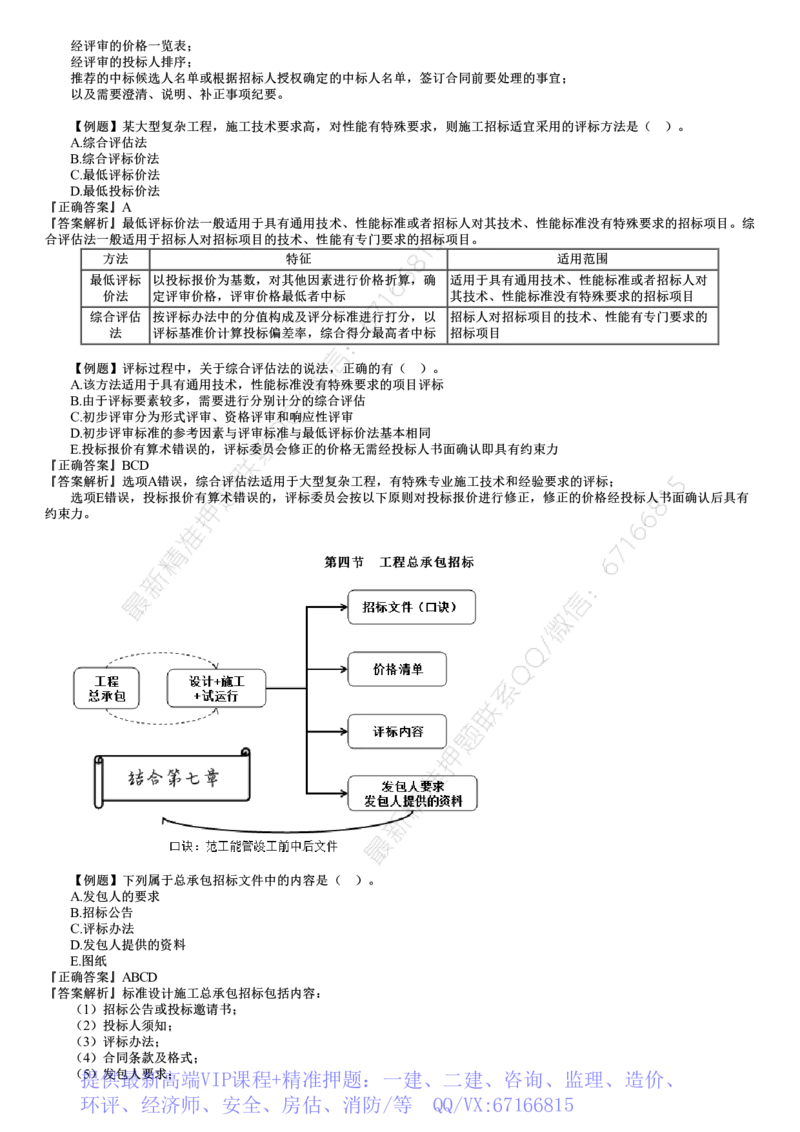 WM_03-第02讲　建设工程施工招标及工程总承包招标（二)_监理工程师_2025监理工程师_2025年监理工程师-各大机构_2025年监理-合同_机构2-JG_02.习题班-尹.嘉_讲义