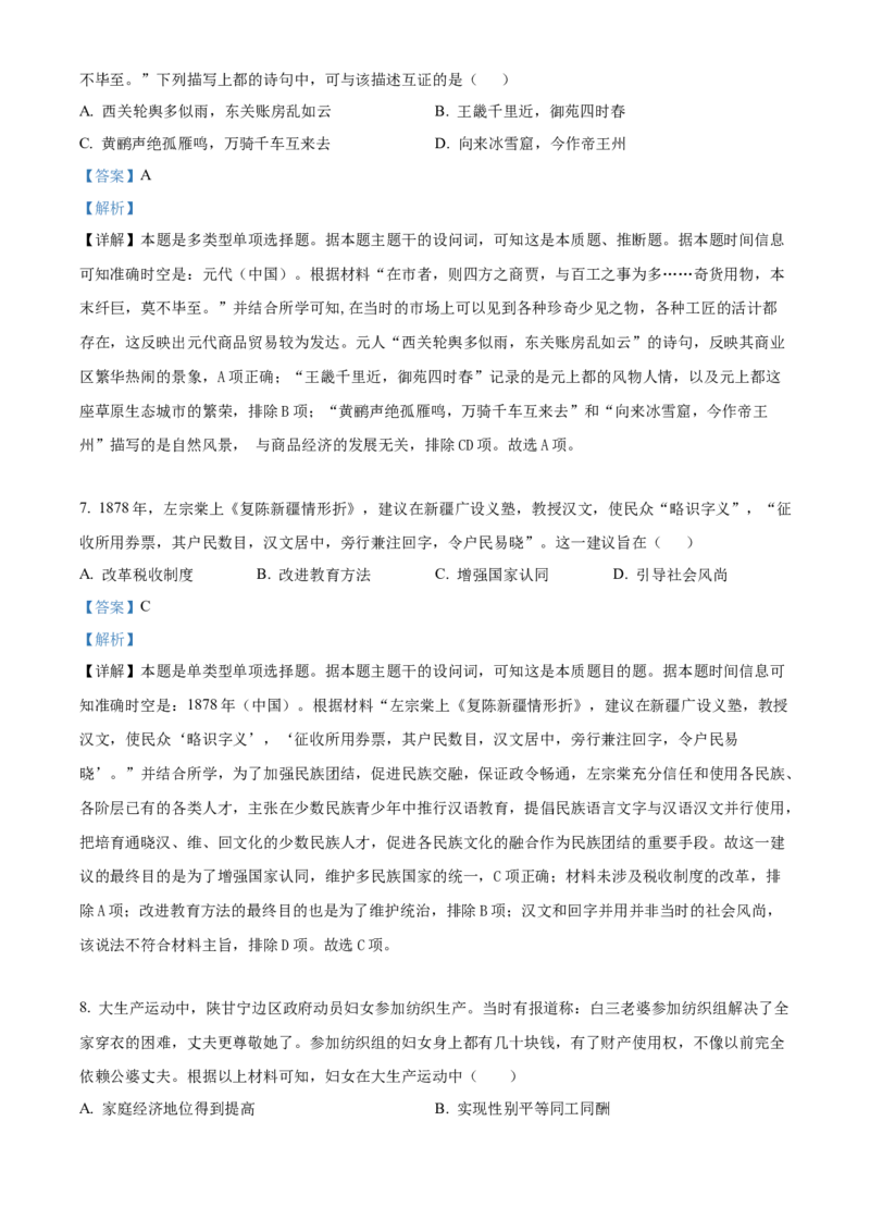 天津市河北区2024-2025学年高三上学期期中质量检测历史试题Word版含解析_2024-2025高三（6-6月题库）_2024年12月试卷_1201天津市河北区2024-2025学年高三上学期11月期中考试（全科）