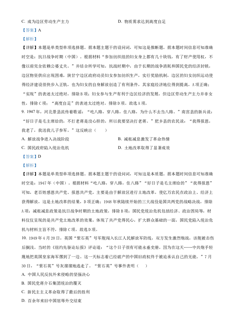 天津市河北区2024-2025学年高三上学期期中质量检测历史试题Word版含解析_2024-2025高三（6-6月题库）_2024年12月试卷_1201天津市河北区2024-2025学年高三上学期11月期中考试（全科）