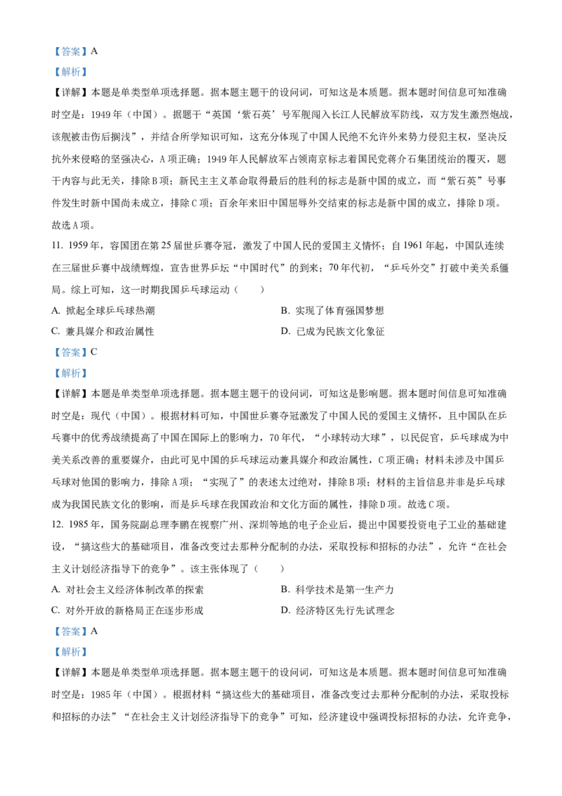 天津市河北区2024-2025学年高三上学期期中质量检测历史试题Word版含解析_2024-2025高三（6-6月题库）_2024年12月试卷_1201天津市河北区2024-2025学年高三上学期11月期中考试（全科）