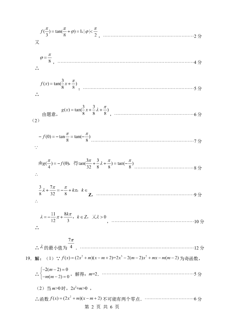 数学理科答案_2023年11月_01每日更新_02号_2024届四川省绵阳市高三上学期第一次诊断性考试_2024届四川省绵阳市高三上学期第一次诊断性考试理科数学