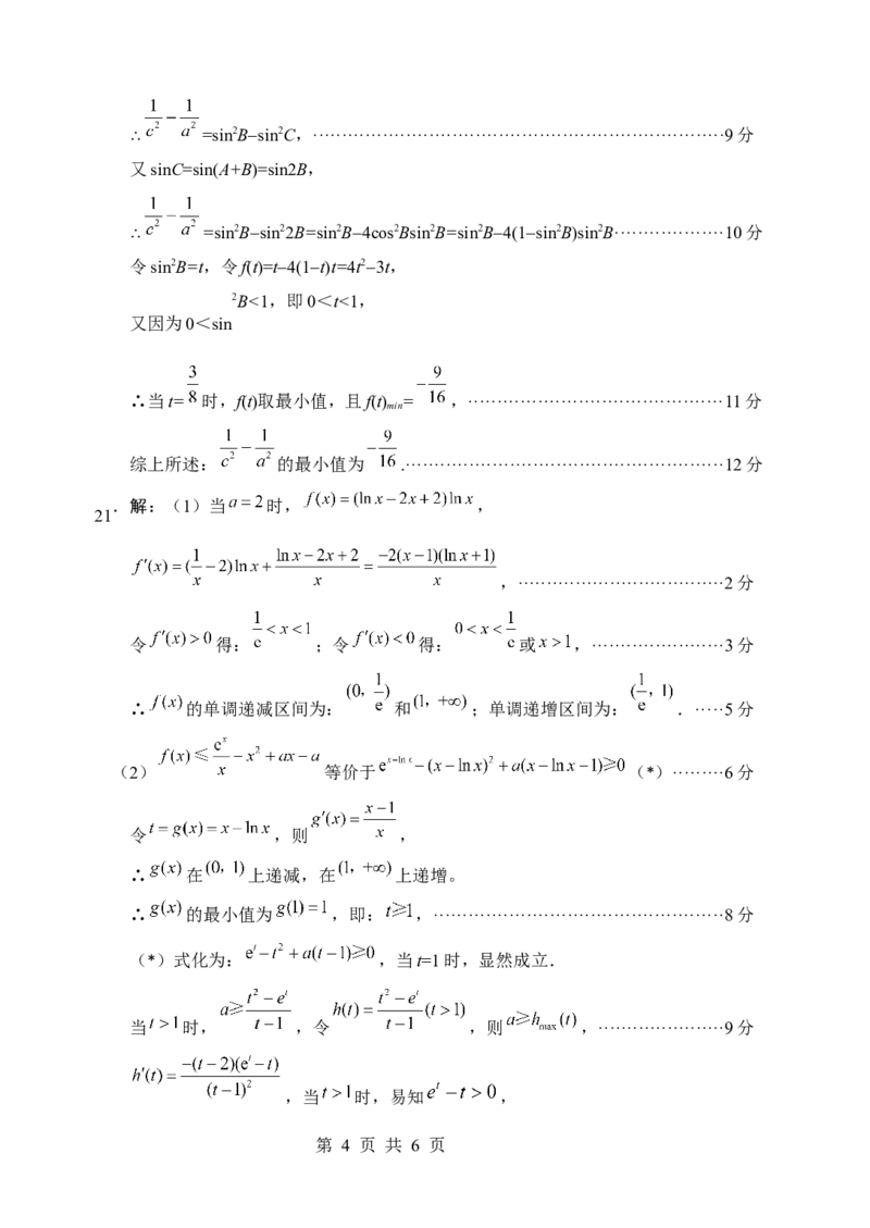 数学理科答案_2023年11月_01每日更新_02号_2024届四川省绵阳市高三上学期第一次诊断性考试_2024届四川省绵阳市高三上学期第一次诊断性考试理科数学