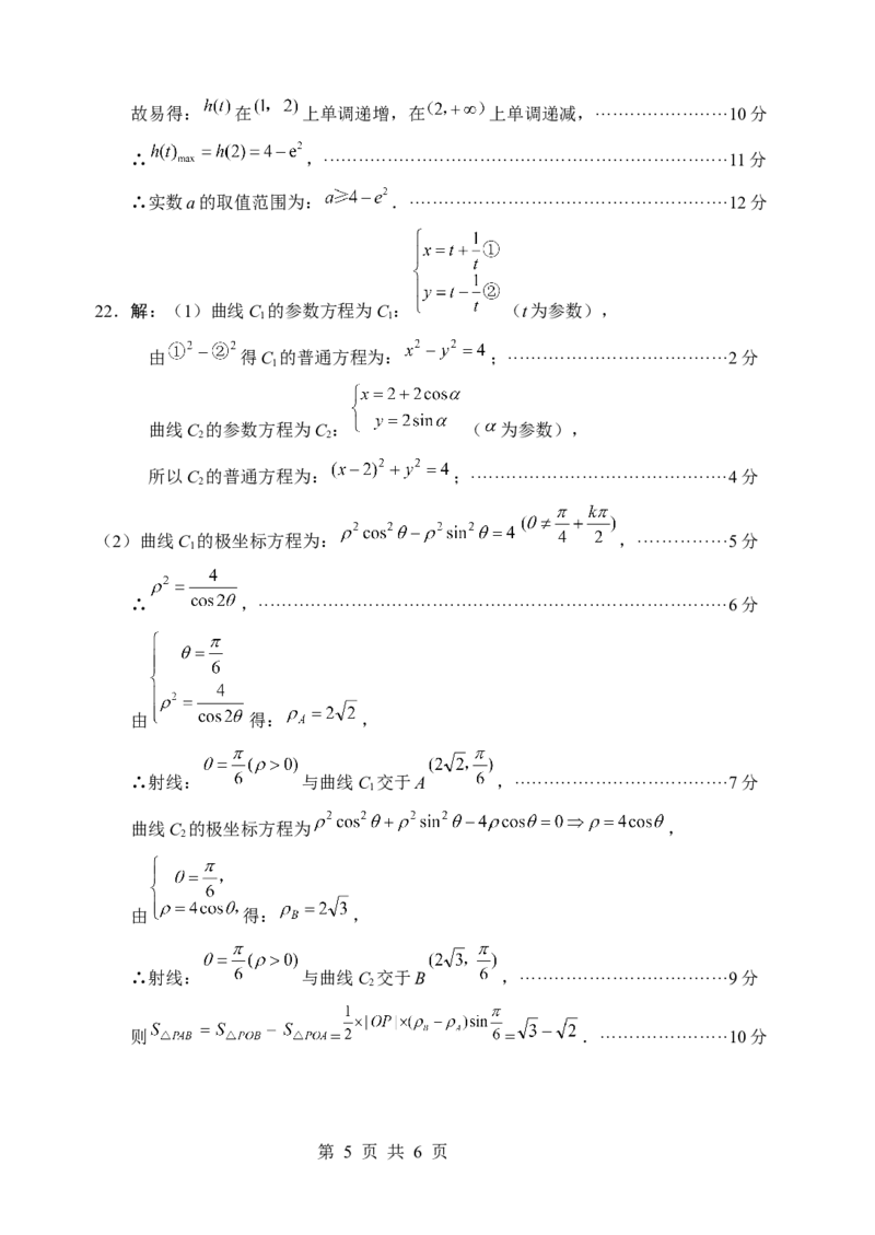 数学理科答案_2023年11月_01每日更新_02号_2024届四川省绵阳市高三上学期第一次诊断性考试_2024届四川省绵阳市高三上学期第一次诊断性考试理科数学