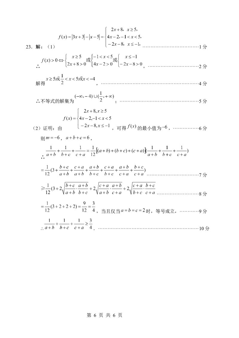 数学理科答案_2023年11月_01每日更新_02号_2024届四川省绵阳市高三上学期第一次诊断性考试_2024届四川省绵阳市高三上学期第一次诊断性考试理科数学