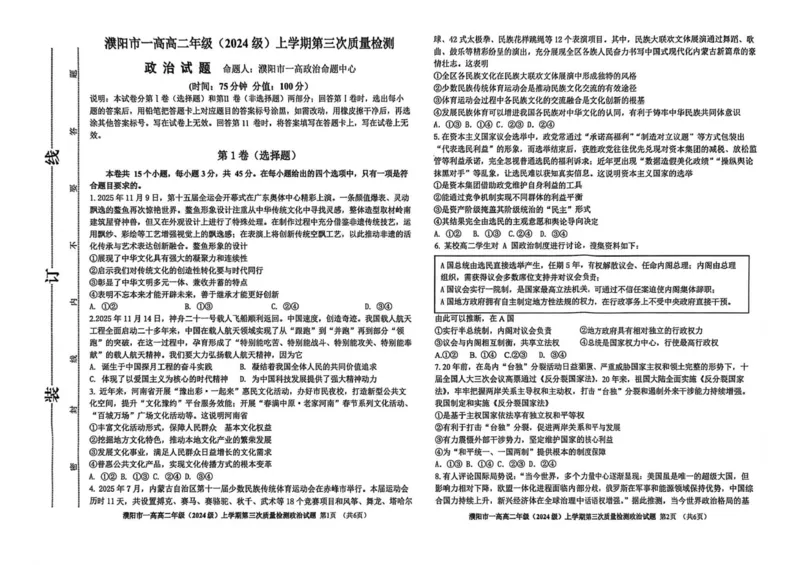 河南省濮阳市第一高级中学2025-2026学年高二上学期1月月考政治试题_2024-2025高二（7-7月题库）_2026年1月高二_260113河南省濮阳市第一高级中学2025-2026学年高二上学期1月月考