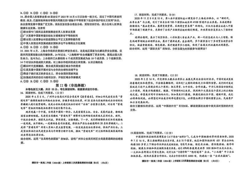 河南省濮阳市第一高级中学2025-2026学年高二上学期1月月考政治试题_2024-2025高二（7-7月题库）_2026年1月高二_260113河南省濮阳市第一高级中学2025-2026学年高二上学期1月月考