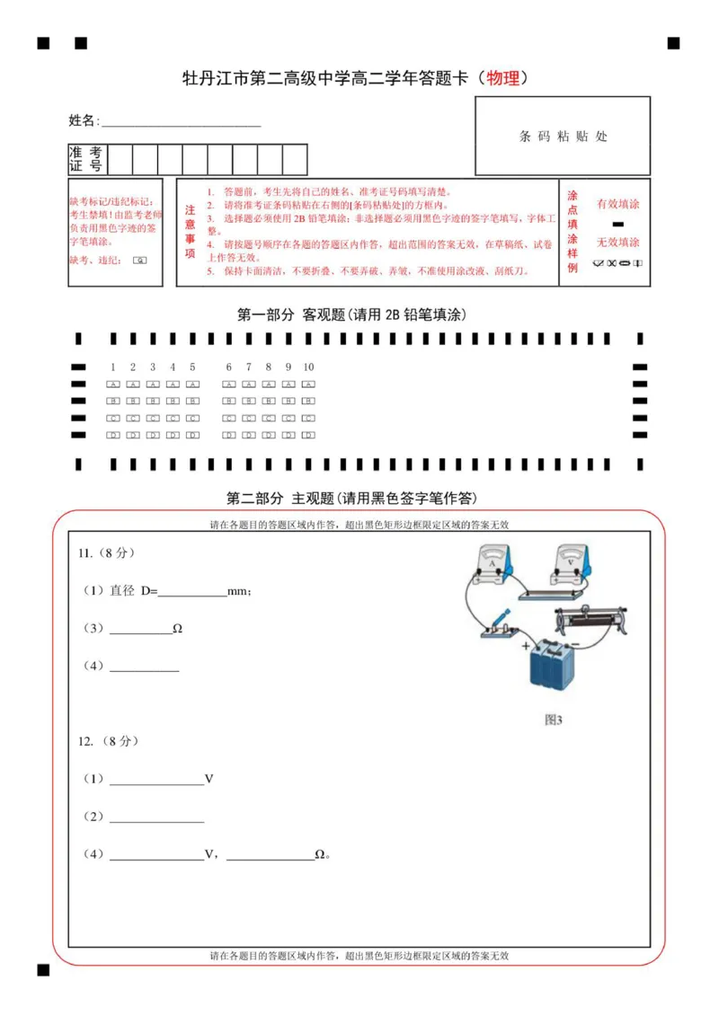 牡丹江市第二高级中学高二学年答题卡（物理）_2024-2025高二（7-7月题库）_2026年1月高二_260131黑龙江省牡丹江市第二高级中学2025-2026学年高二上学期期末（全）