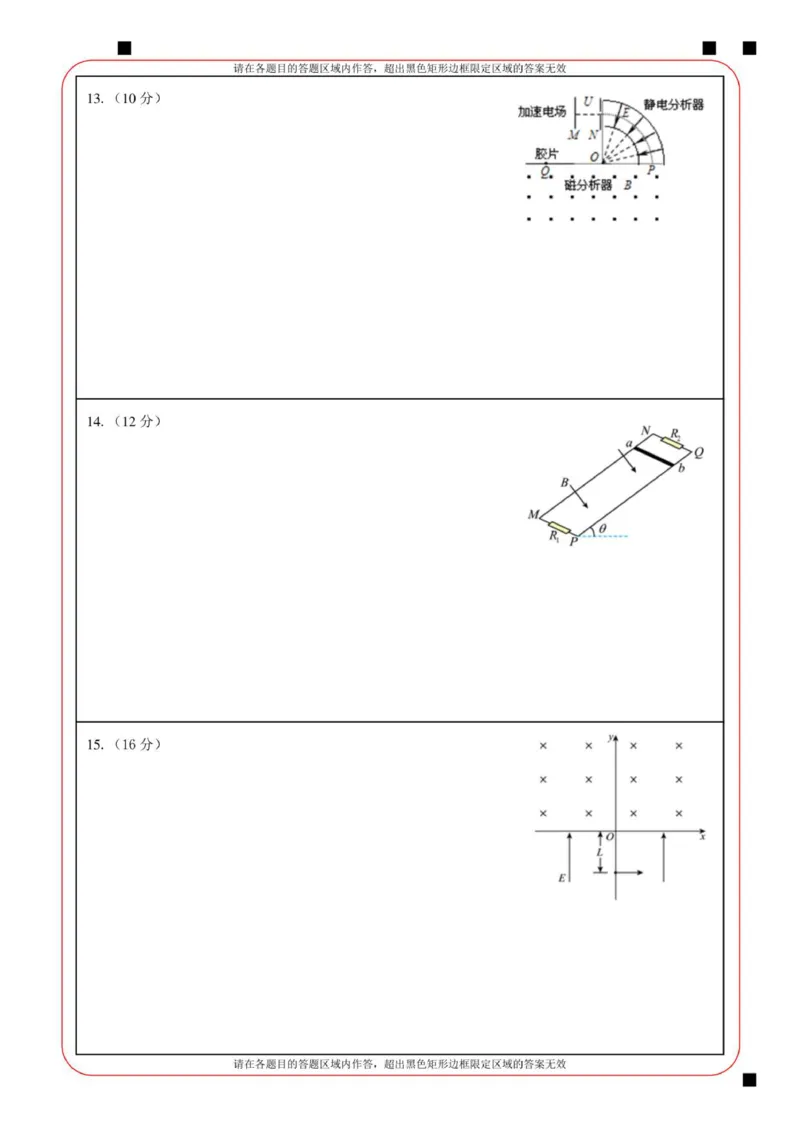 牡丹江市第二高级中学高二学年答题卡（物理）_2024-2025高二（7-7月题库）_2026年1月高二_260131黑龙江省牡丹江市第二高级中学2025-2026学年高二上学期期末（全）