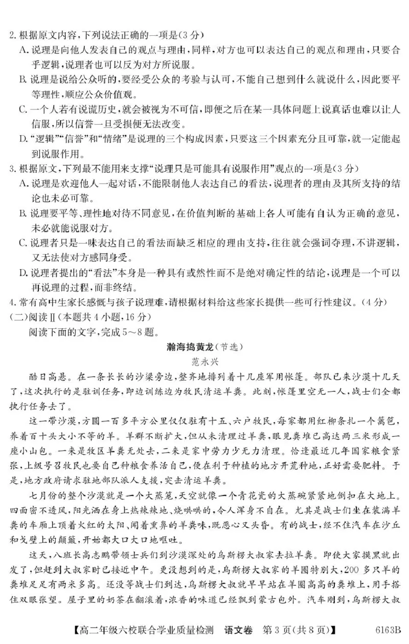 广东六校2025-2026学年高二上学期学业质量检测语文试题_251215广东省六校2025-2026学年高二上学期12月联合学业质量检测（全）