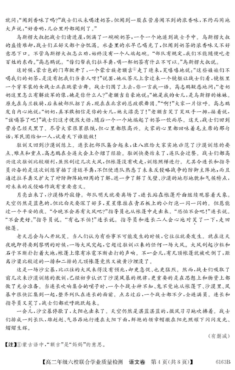 广东六校2025-2026学年高二上学期学业质量检测语文试题_251215广东省六校2025-2026学年高二上学期12月联合学业质量检测（全）
