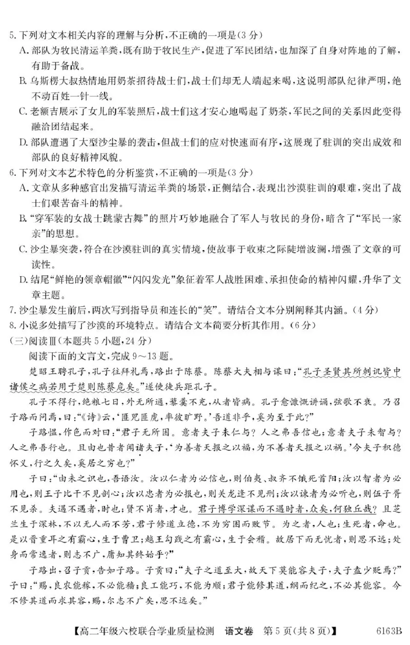广东六校2025-2026学年高二上学期学业质量检测语文试题_251215广东省六校2025-2026学年高二上学期12月联合学业质量检测（全）