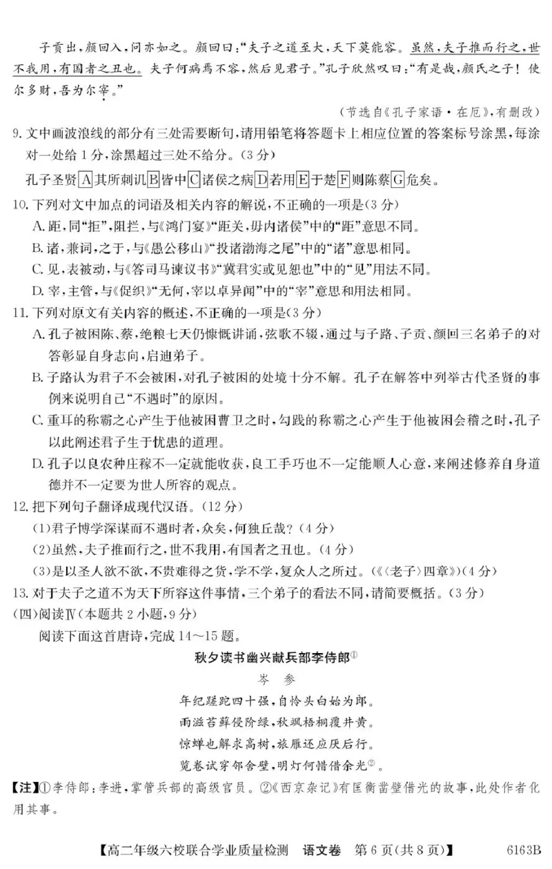 广东六校2025-2026学年高二上学期学业质量检测语文试题_251215广东省六校2025-2026学年高二上学期12月联合学业质量检测（全）