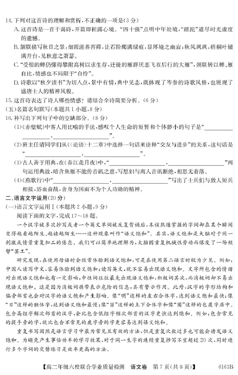 广东六校2025-2026学年高二上学期学业质量检测语文试题_251215广东省六校2025-2026学年高二上学期12月联合学业质量检测（全）