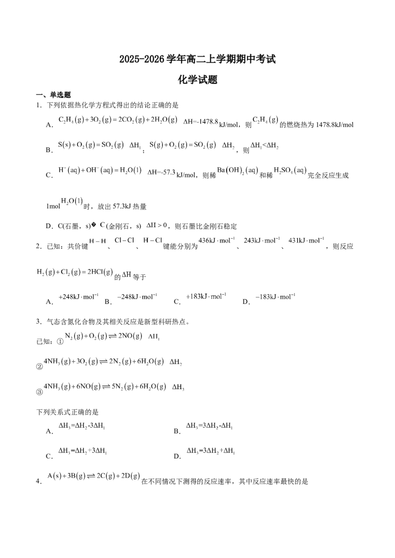 江西省上饶市2025-2026学年高二上学期期中考试化学Word版含答案_2024-2025高二（7-7月题库）_2026年1月高二_260111江西省上饶市2025-2026学年高二上学期期中考试（全）