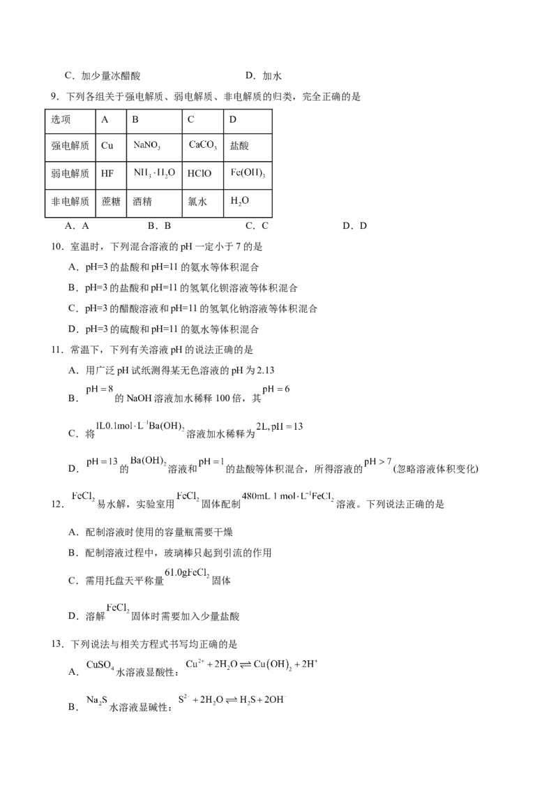 江西省上饶市2025-2026学年高二上学期期中考试化学Word版含答案_2024-2025高二（7-7月题库）_2026年1月高二_260111江西省上饶市2025-2026学年高二上学期期中考试（全）