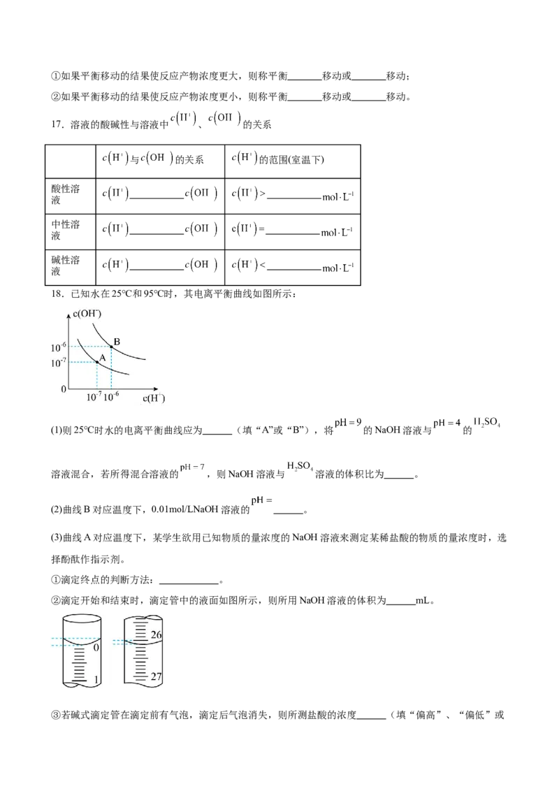 江西省上饶市2025-2026学年高二上学期期中考试化学Word版含答案_2024-2025高二（7-7月题库）_2026年1月高二_260111江西省上饶市2025-2026学年高二上学期期中考试（全）