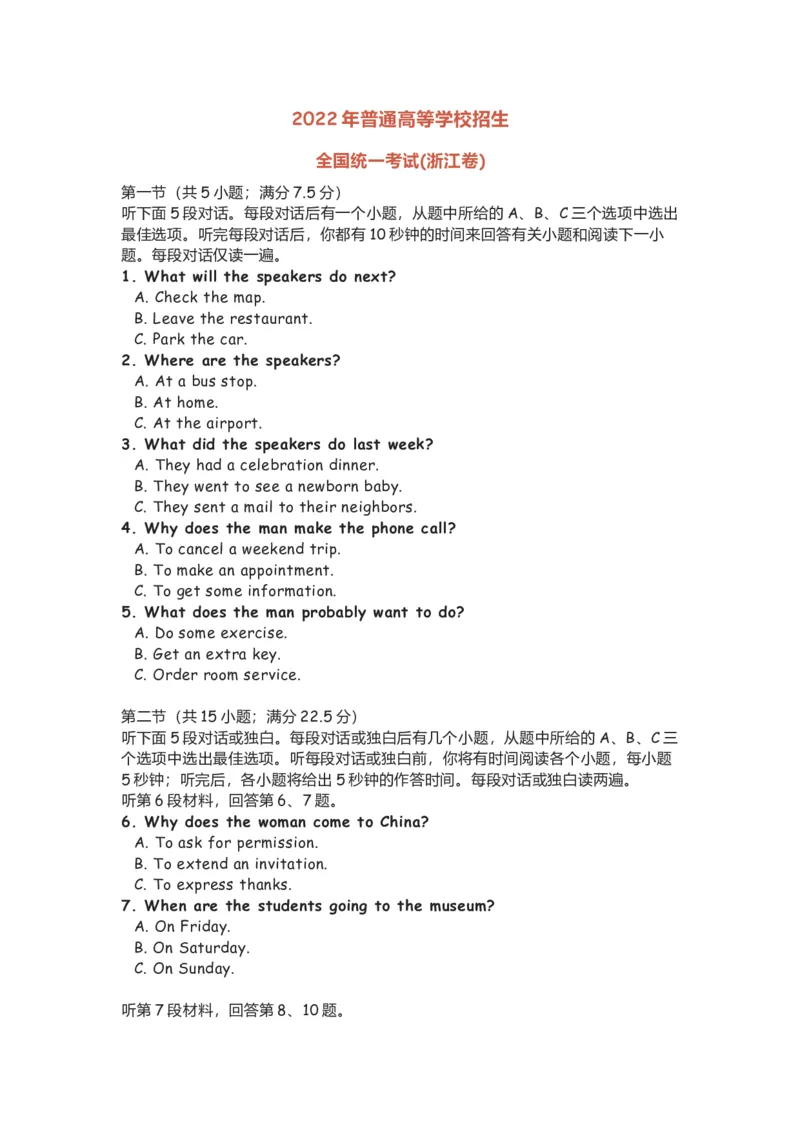 试题_2024年5月_01按日期_1号_2024高考英语听力专题（80套模拟训练+历年真题）(附音频）_2005-2023年高考英语听力真题汇总_2022年6月浙江卷（音频+试题+答案+文本）