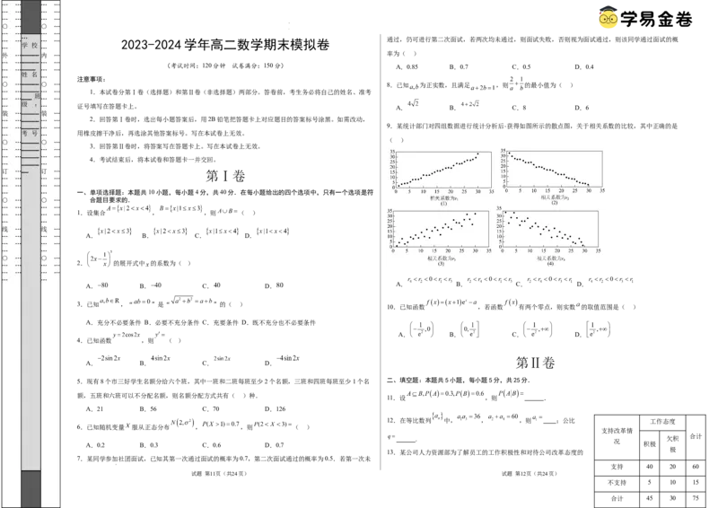 数学（考试版）A3_2024-2025高三（6-6月题库）_2024年06月试卷_学易金卷2024高二期末模拟_高二数学期末模拟卷+人教AB版_683
