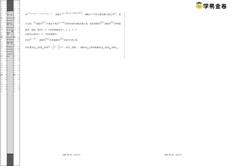数学（考试版）A3_2024-2025高三（6-6月题库）_2024年06月试卷_学易金卷2024高二期末模拟_高二数学期末模拟卷+人教AB版_683