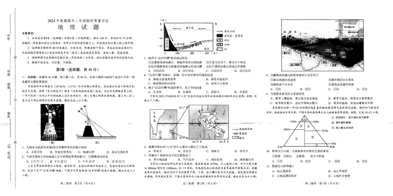 河南省南阳市2024-2025学年高二上学期1月期末考试地理试卷（图片版，含答案）_2024-2025高二（7-7月题库）_2025年02月试卷_0213河南省南阳市2024-2025学年高二上学期1月期末考试