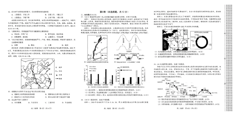 河南省南阳市2024-2025学年高二上学期1月期末考试地理试卷（图片版，含答案）_2024-2025高二（7-7月题库）_2025年02月试卷_0213河南省南阳市2024-2025学年高二上学期1月期末考试