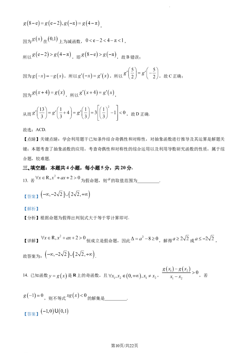 精品解析：河北省张家口市张垣联盟2024届高三上学期11月月考数学试题（解析版）(1)_2023年11月_0211月合集_2024届河北省张家口市张垣联盟高三上学期11月月考试题